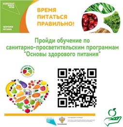 Обучение "Основы здорового питания"